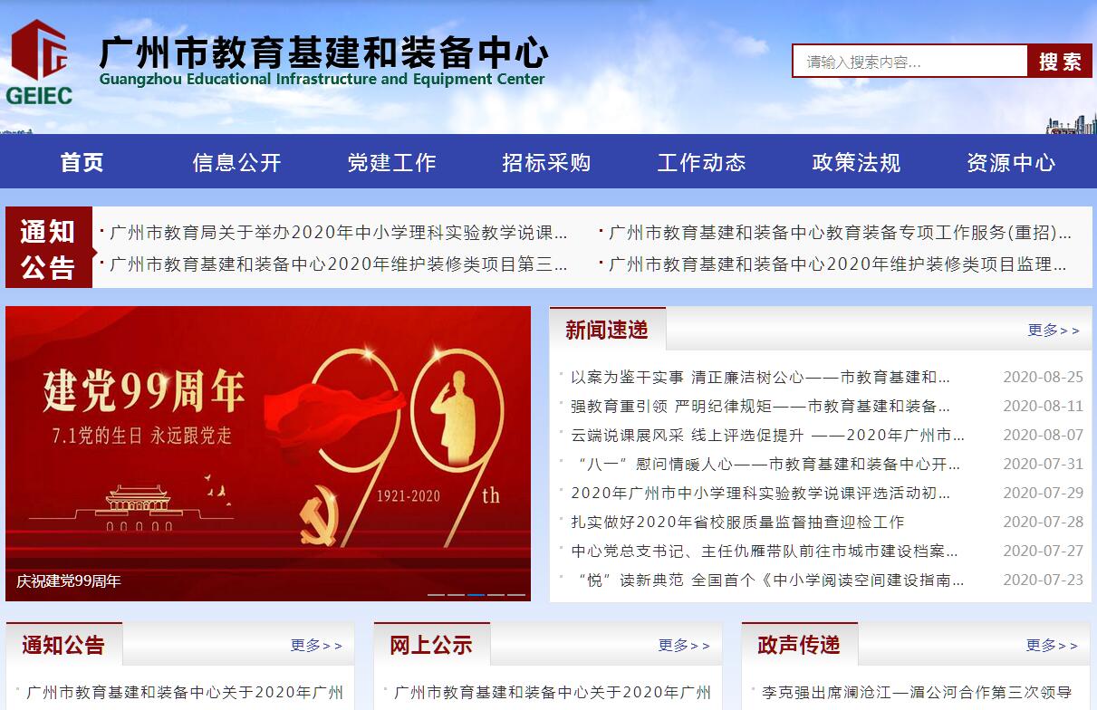 广州市<font color=red><b>招生</b></font>考试委员会办公室