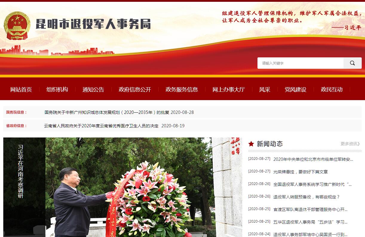 <font color=red><b>昆明</b></font>市退役军人事务局