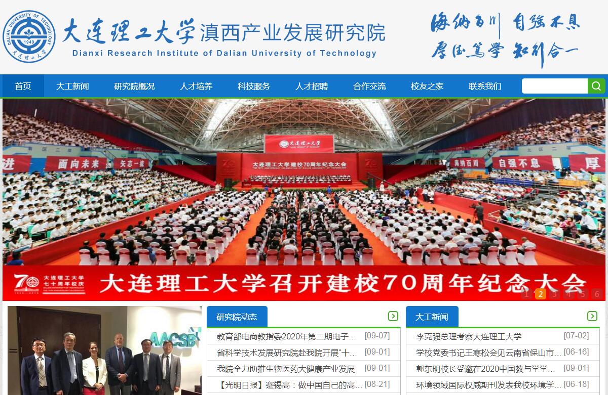 大连理工大学滇西产业<font color=red><b>发展研究</b></font>院