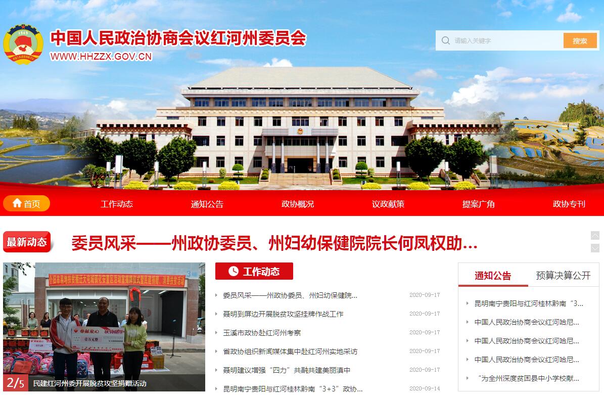 红河<font color=red><b>政协</b></font>网