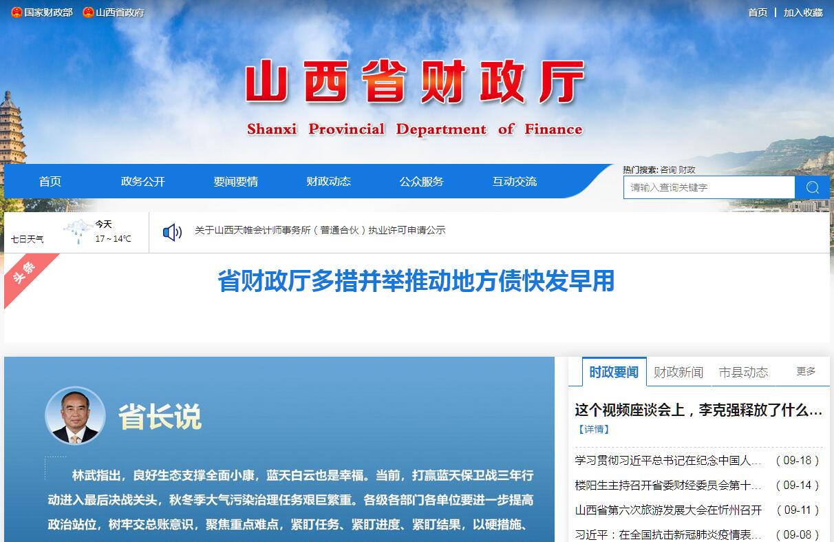 山西省<font color=red><b>财政</b></font>厅 山西省<font color=red><b>财政</b></font>厅