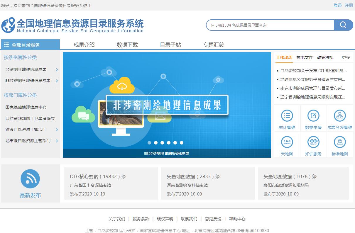 全国地理信息资源目录服务系统