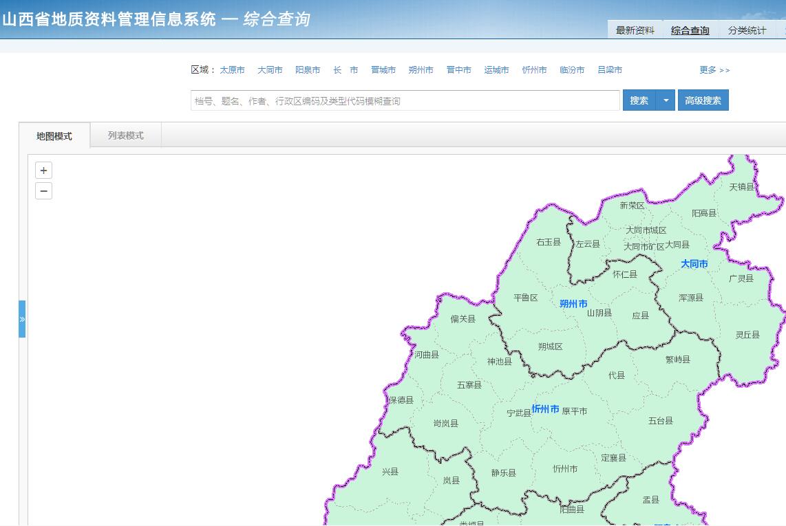 山西省地质资料管理信息系统