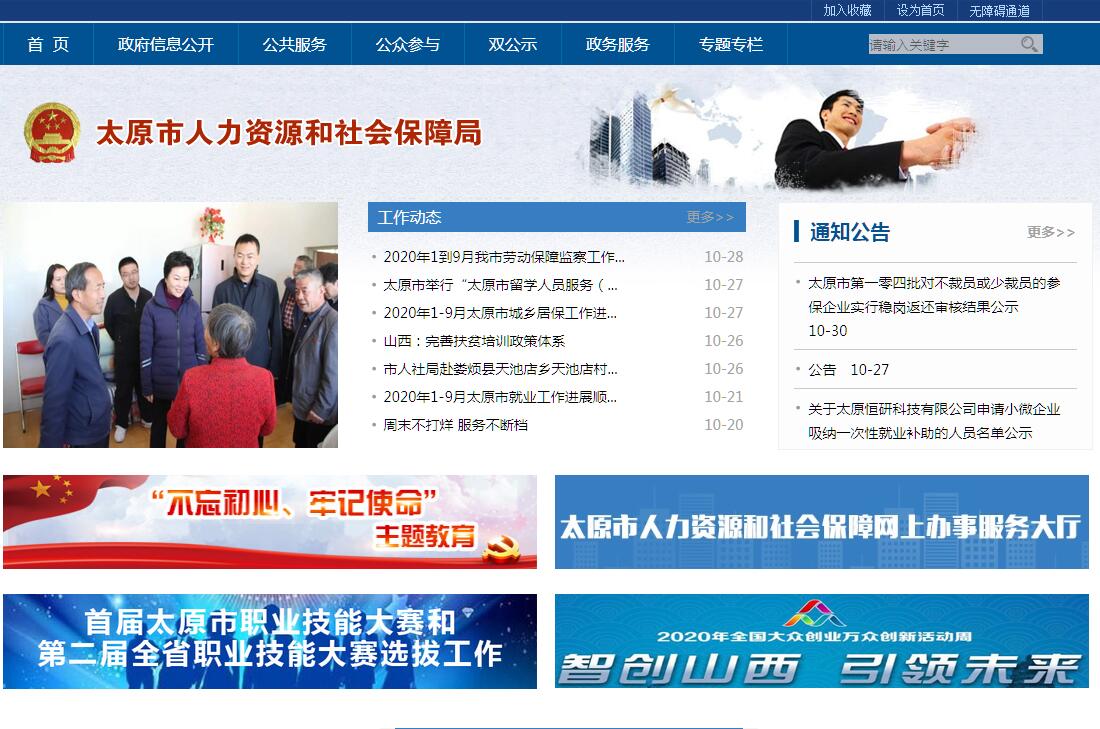 太原市人力资源和社会保障局
