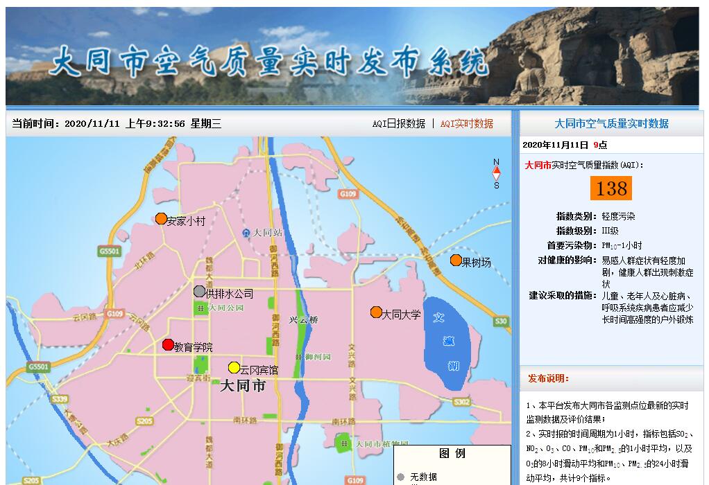 大同市环境空气质量实时发布系统