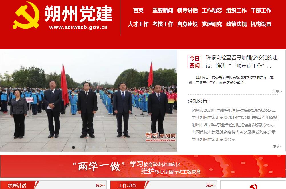 <font color=red><b>朔州</b></font>党建网