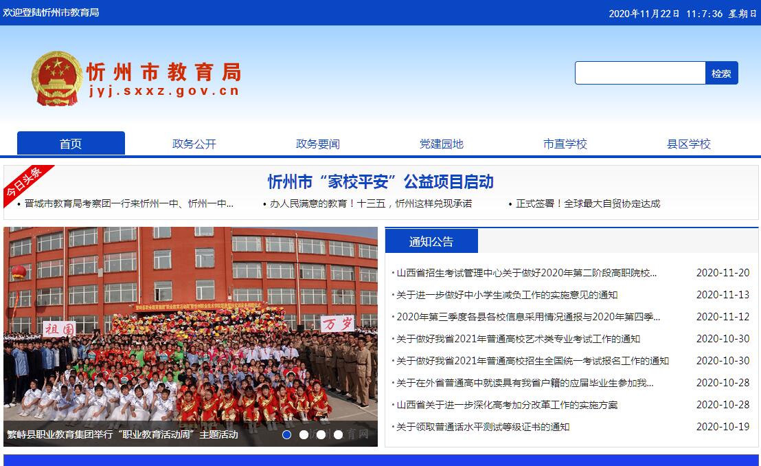 忻州市教育局