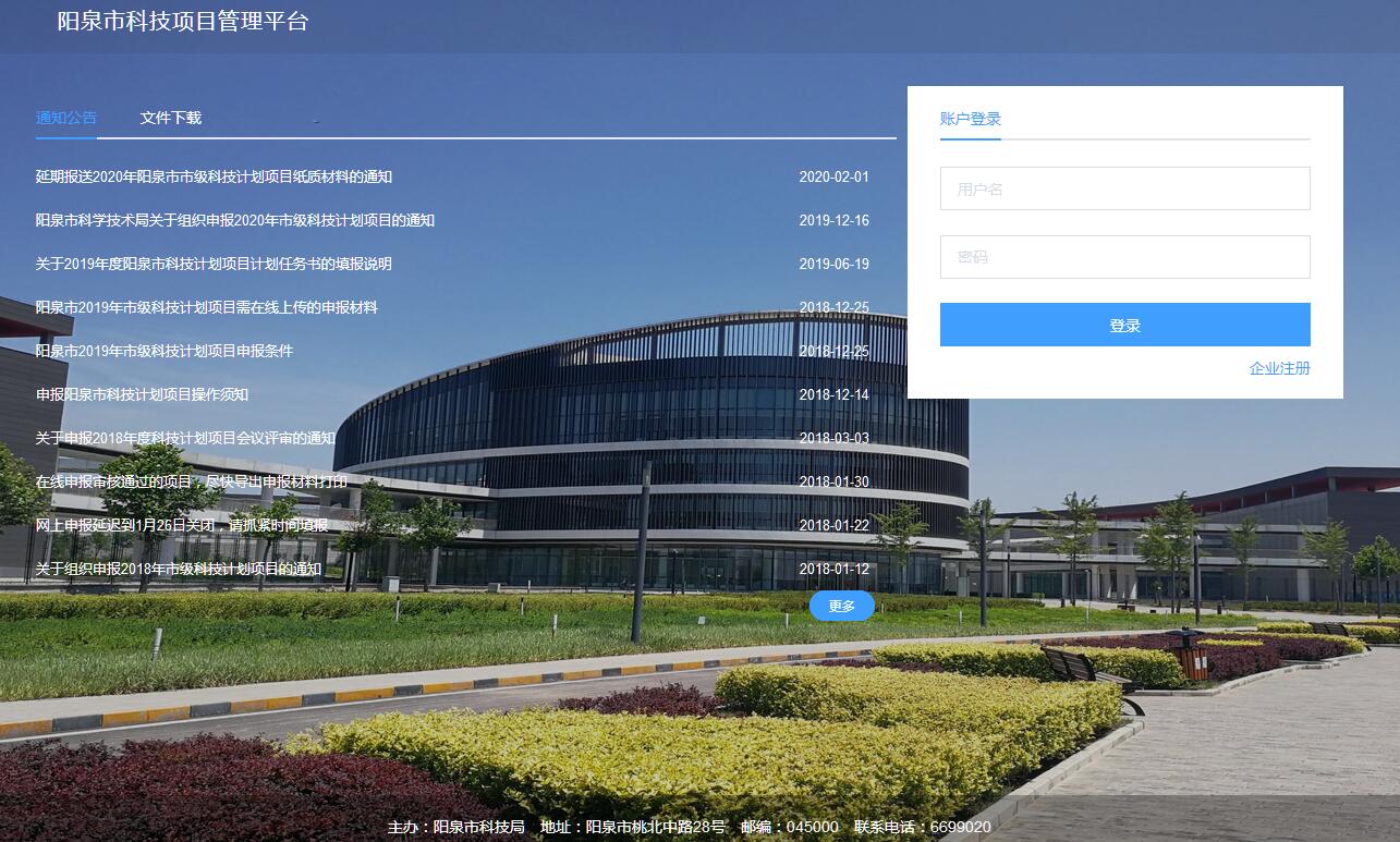 阳泉市科技项目管理平台
