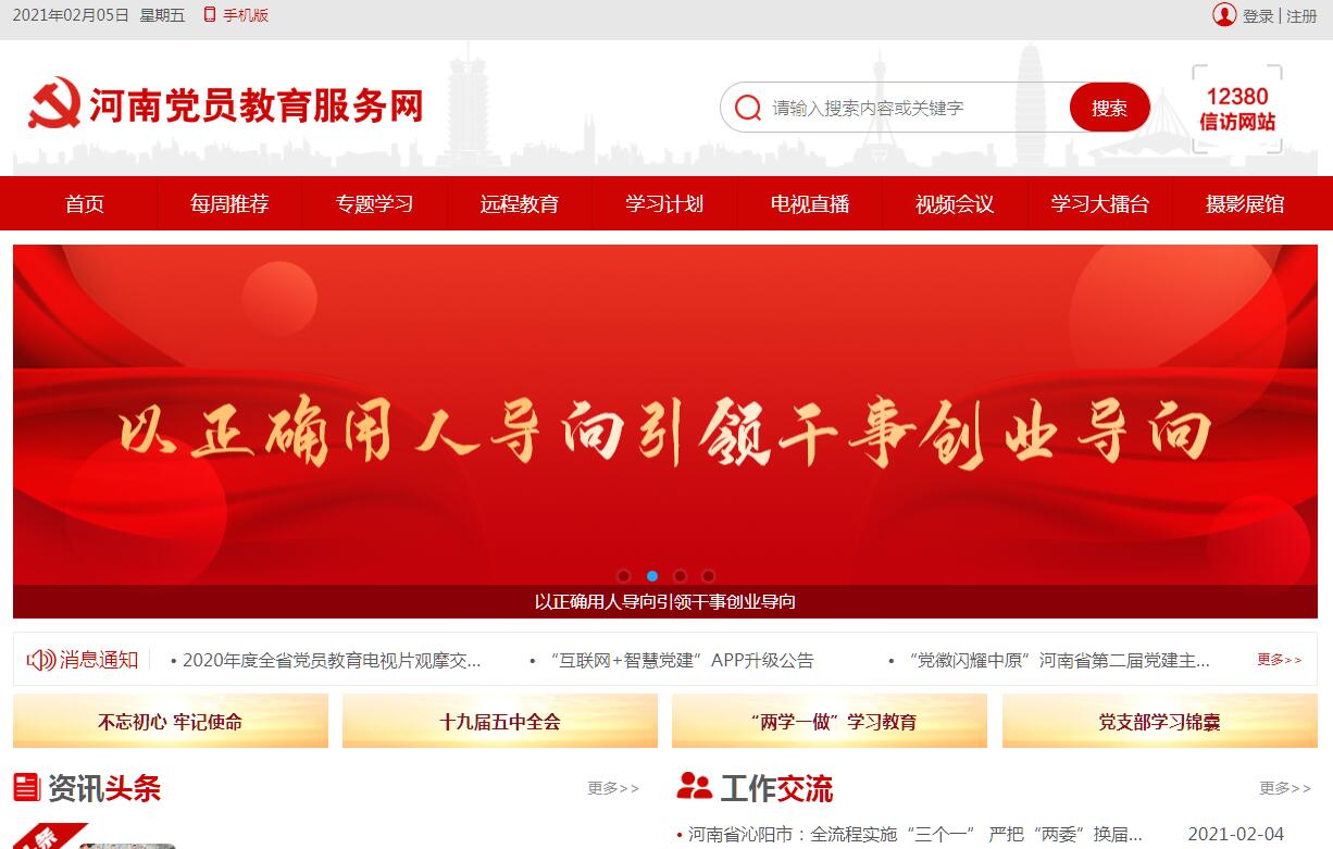 河南<font color=red><b>党员</b></font>教育服务网