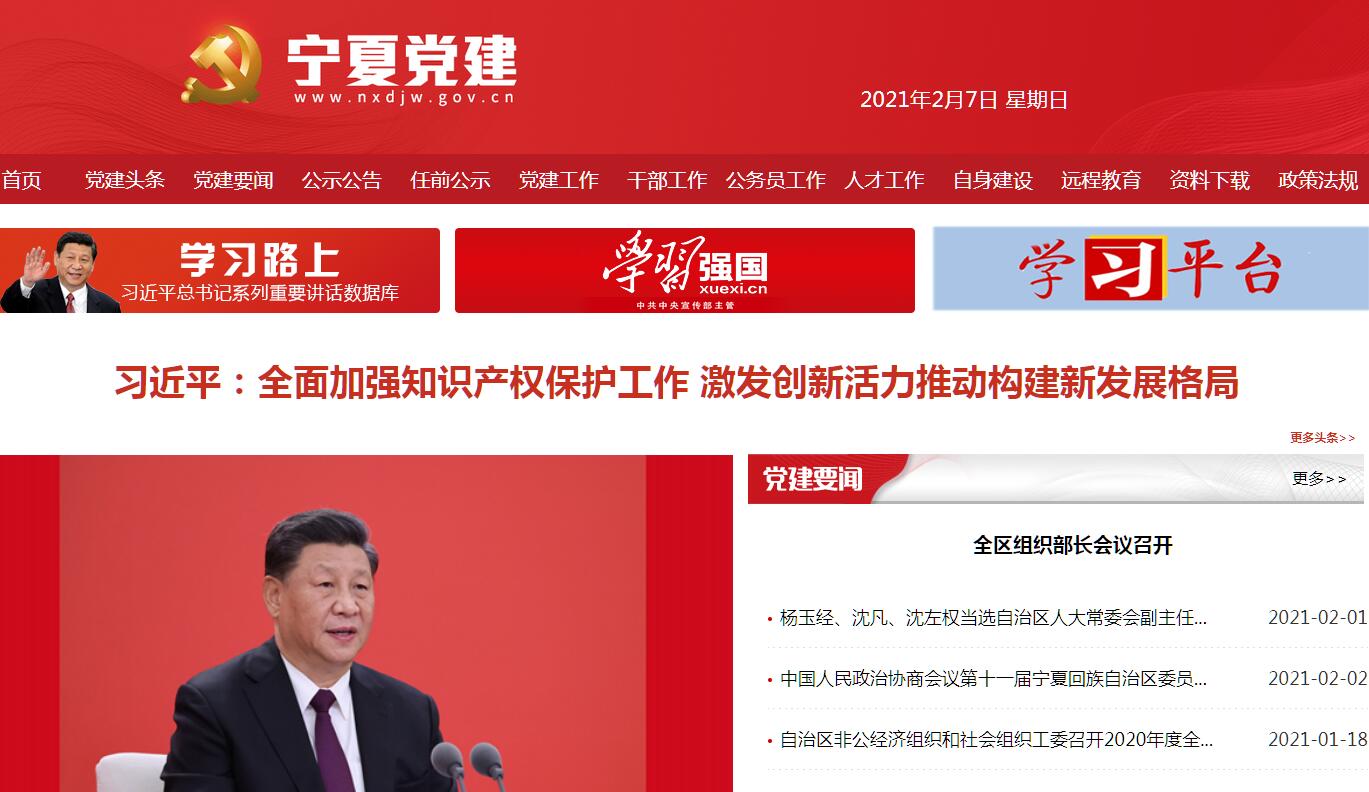 <font color=red><b>宁夏</b></font>党建网