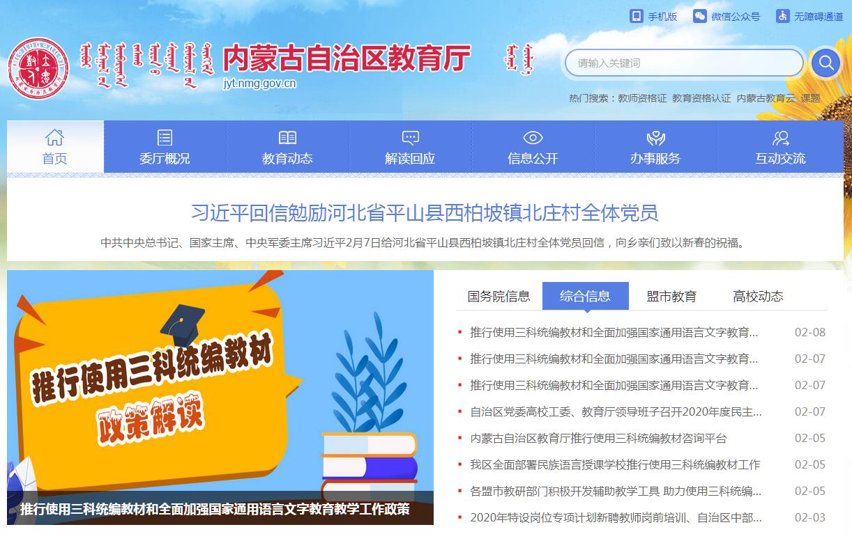 内蒙古自治区<font color=red><b>教育</b></font>厅