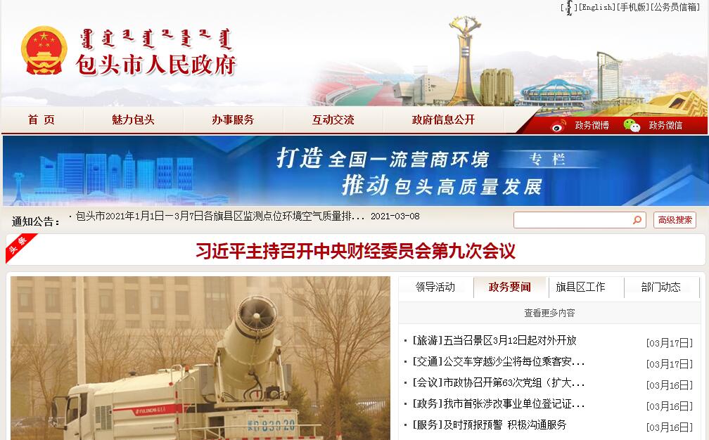 <font color=red><b>包头</b></font>市