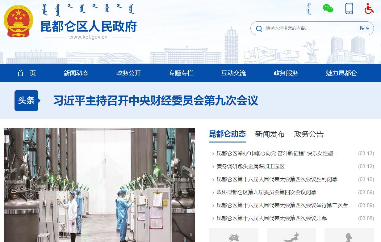 <font color=red><b>包头</b></font>市昆都仑区
