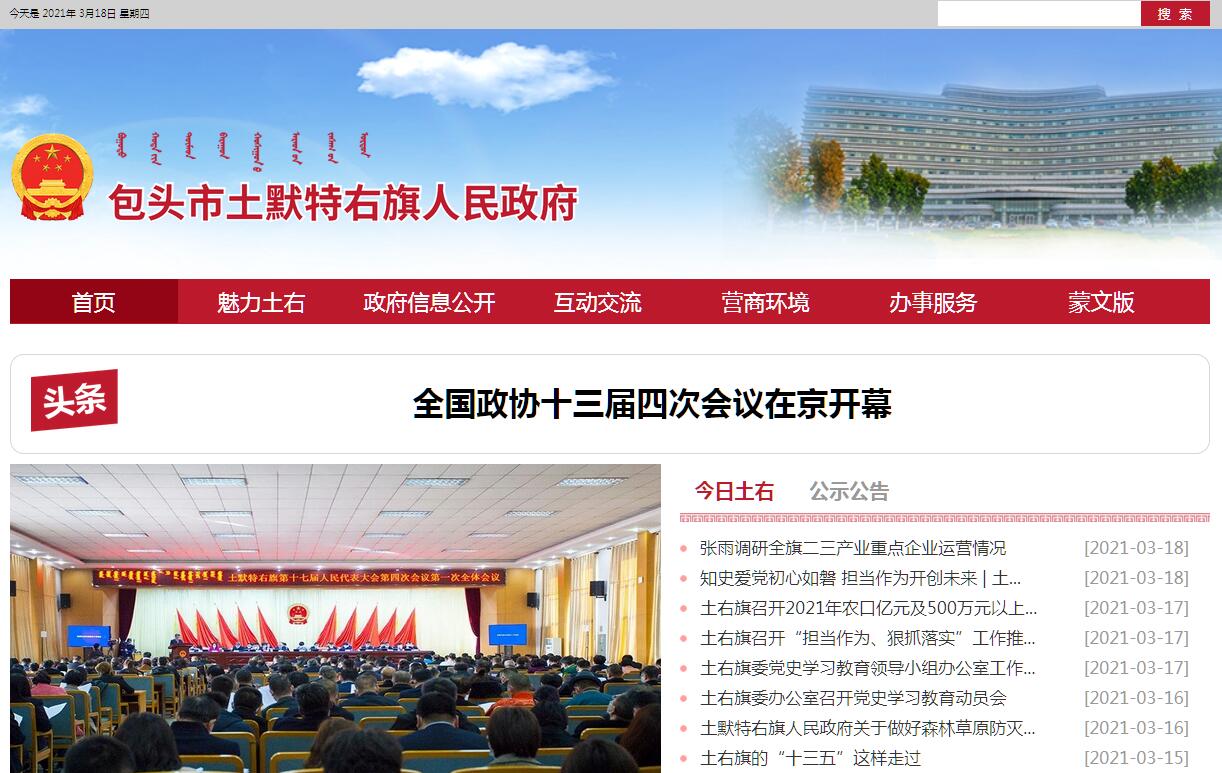 包头市土默特右旗