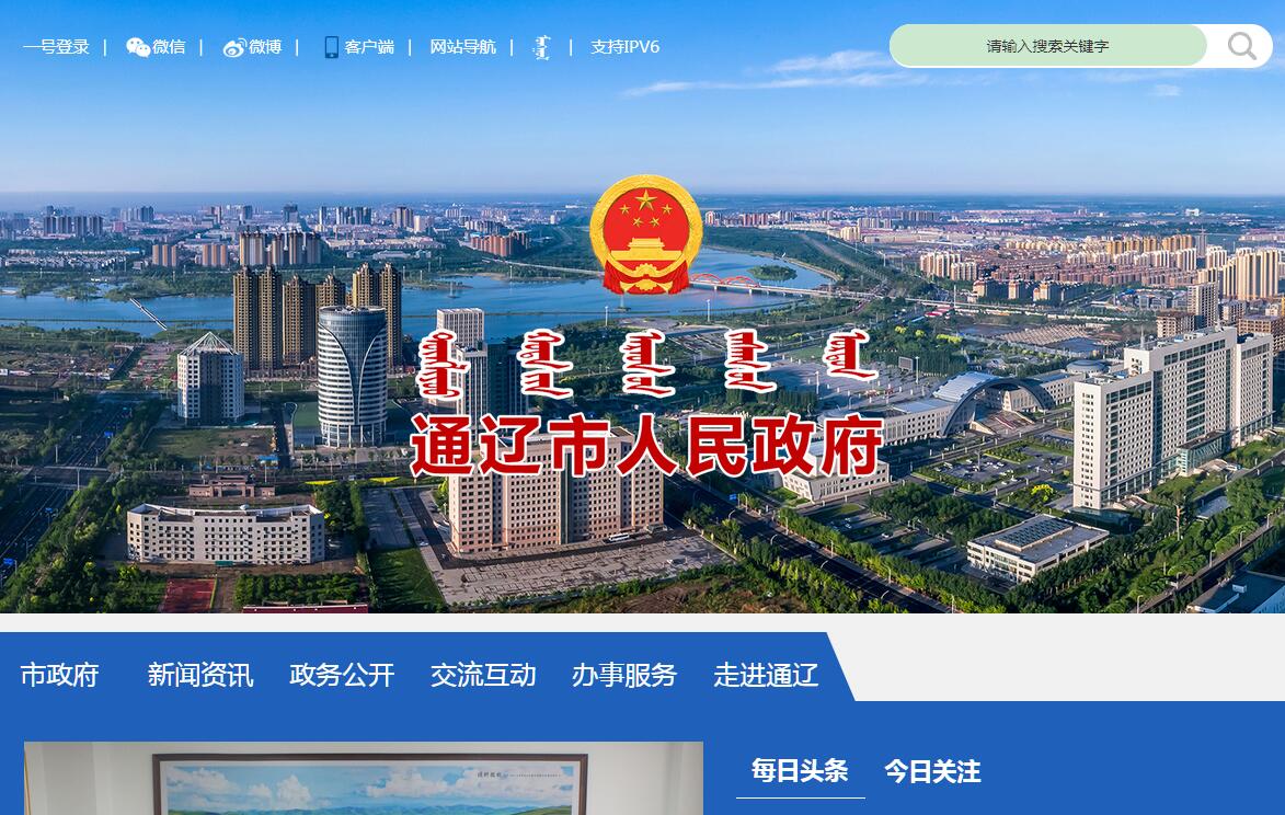 <font color=red><b>通辽</b></font>市