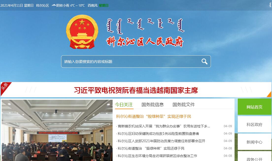 <font color=red><b>通辽</b></font>市科尔沁区