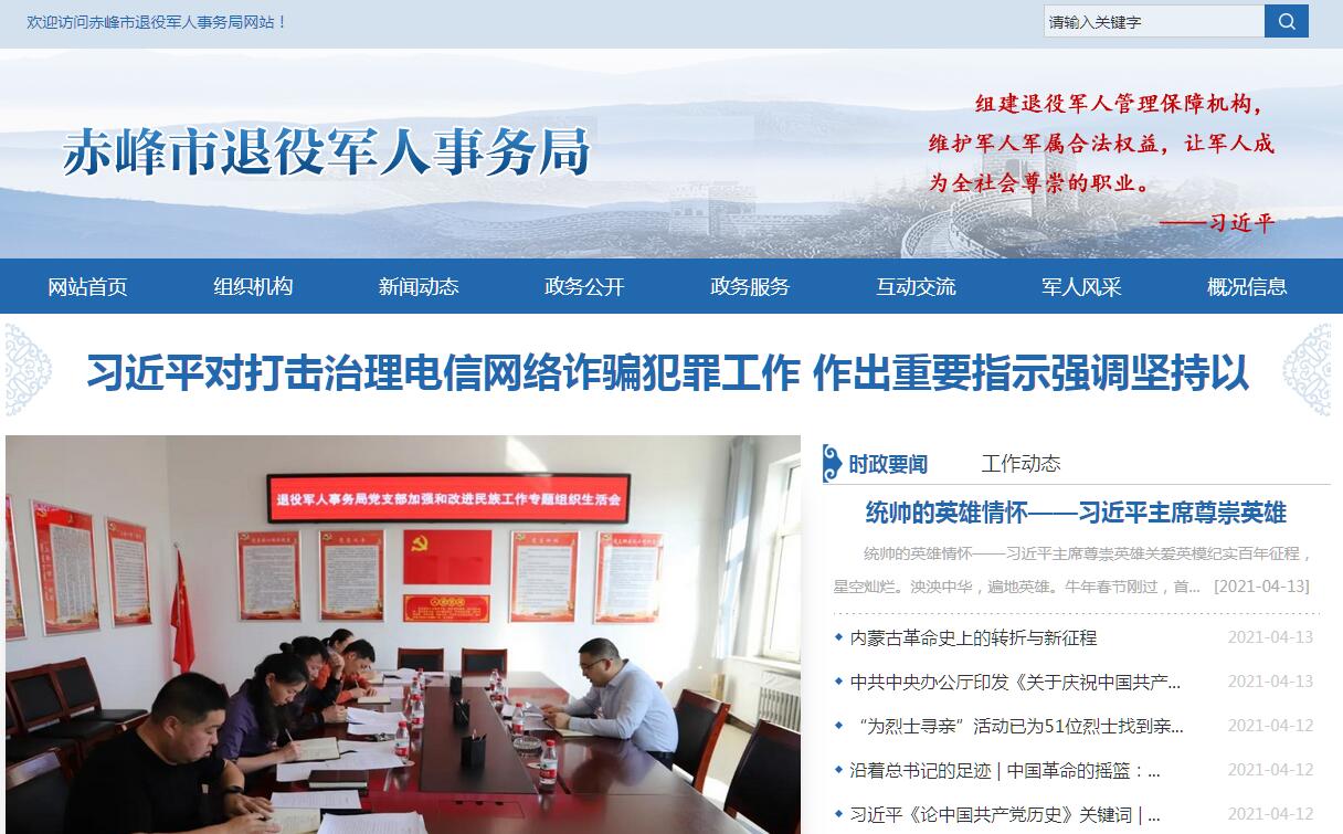 <font color=red><b>赤峰</b></font>市退役军人事务局