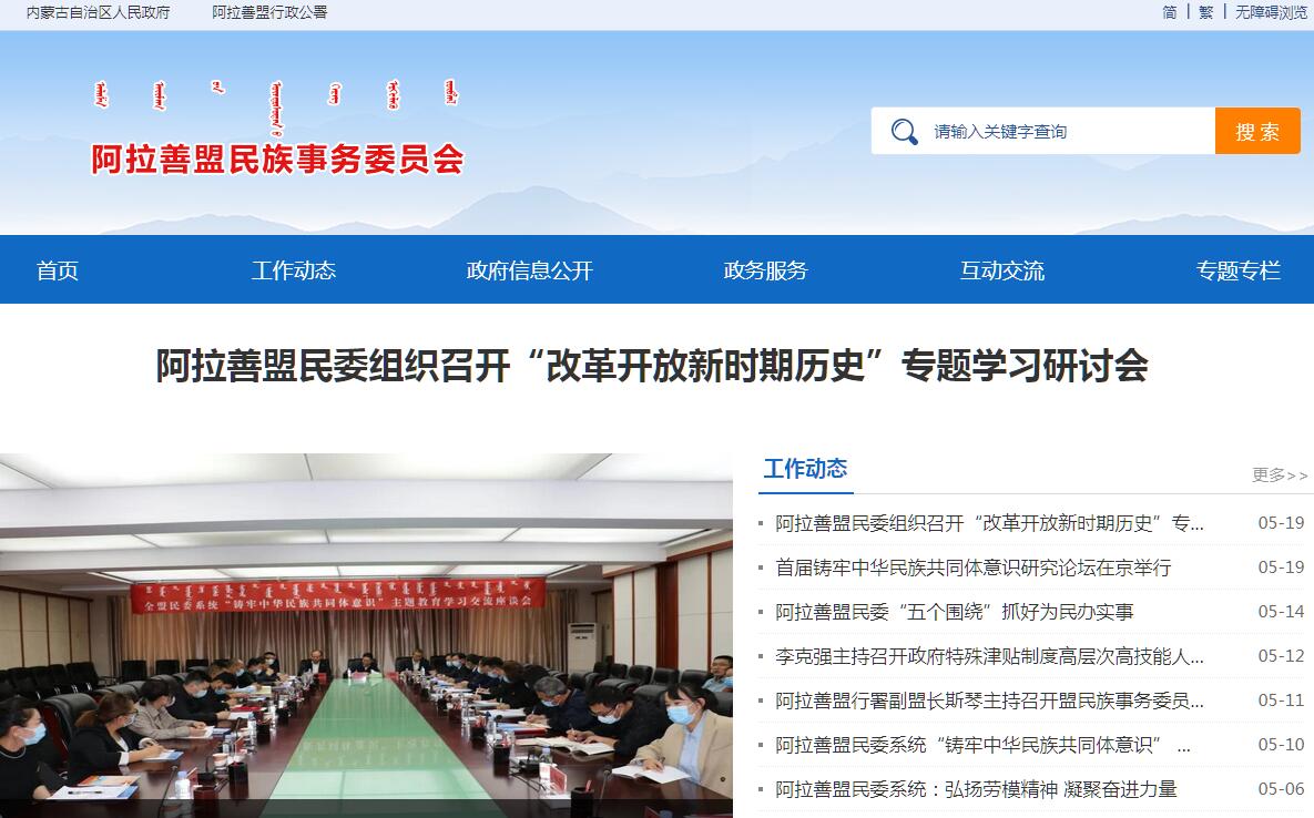 <font color=red><b>阿拉善盟</b></font>民委