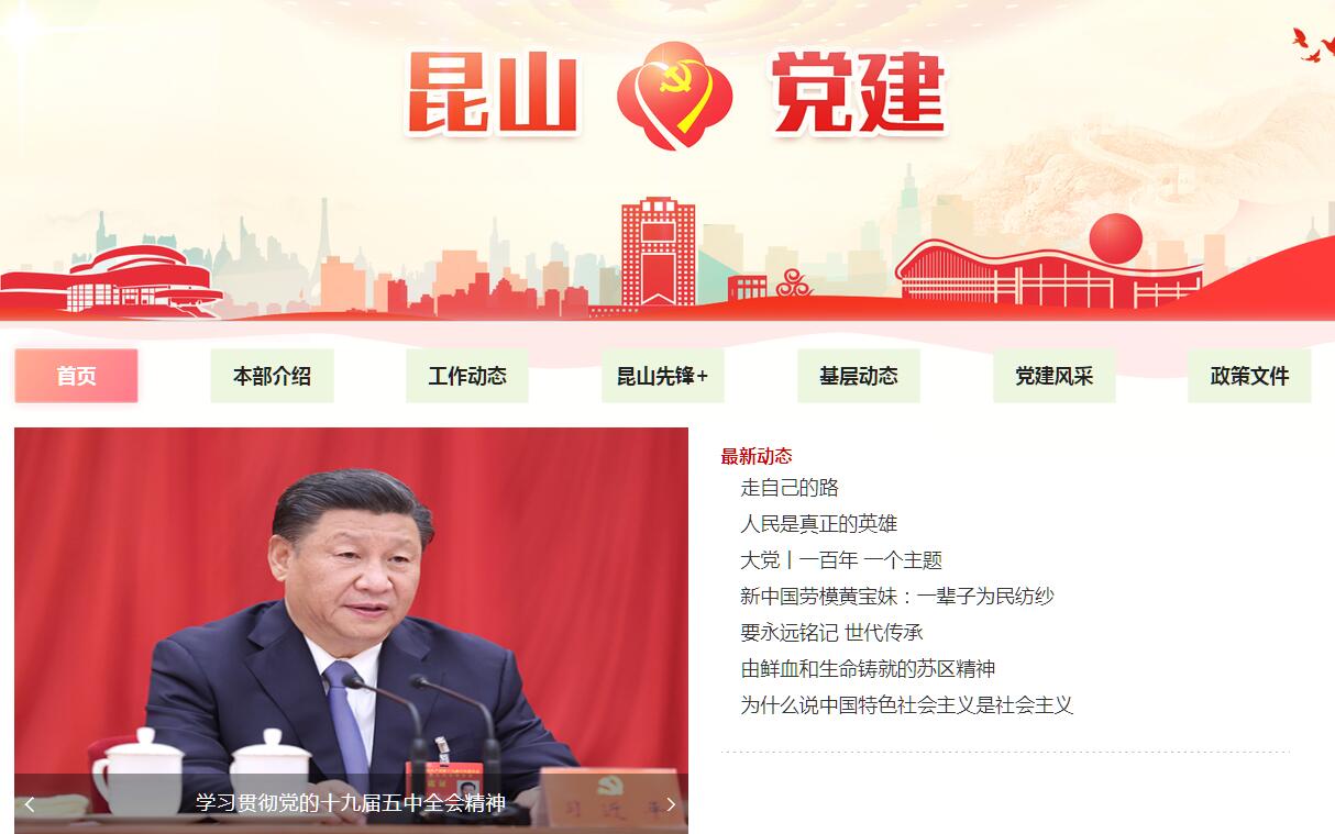 <font color=red><b>昆山</b></font>党建网