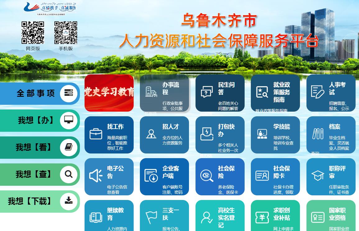 乌鲁木齐市人力资源和社会保障服务平台