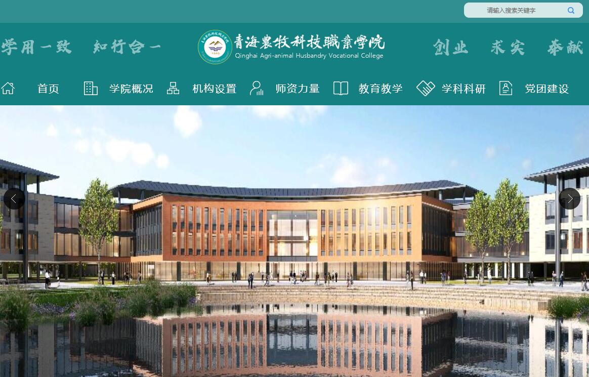 青海农牧科技职业学院