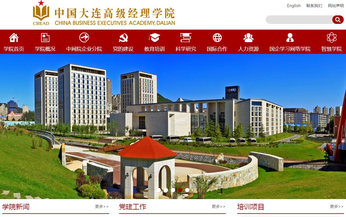 <font color=red><b>中国</b></font>大连高级经理学院