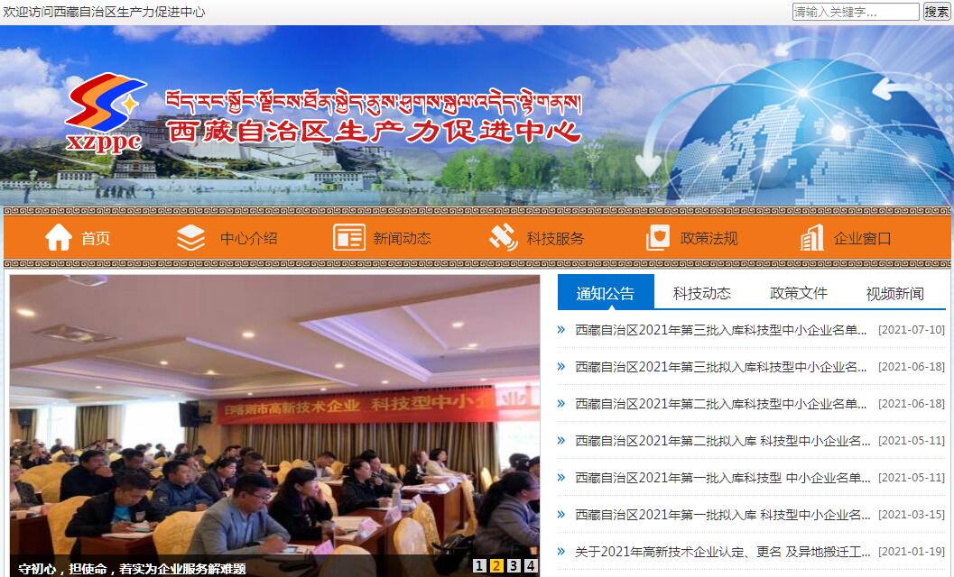 西藏自治区生产力促进中心