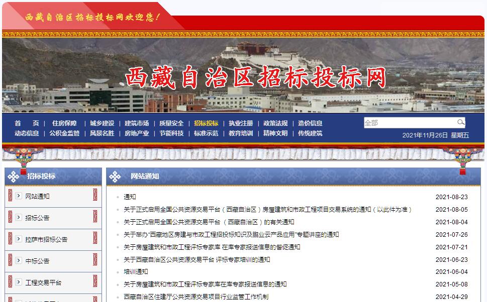 西藏自治区招标投标网