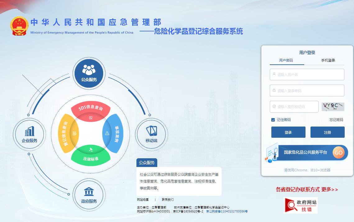 危化品登记信息管理系统