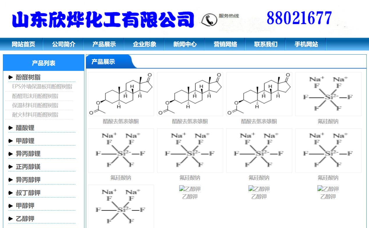 山东欣烨化工