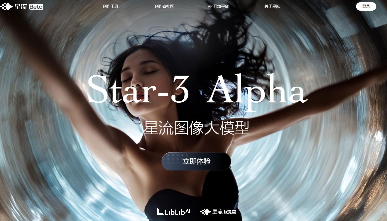 星流 - 新一代<font color=red><b>ai</b></font>创作工具