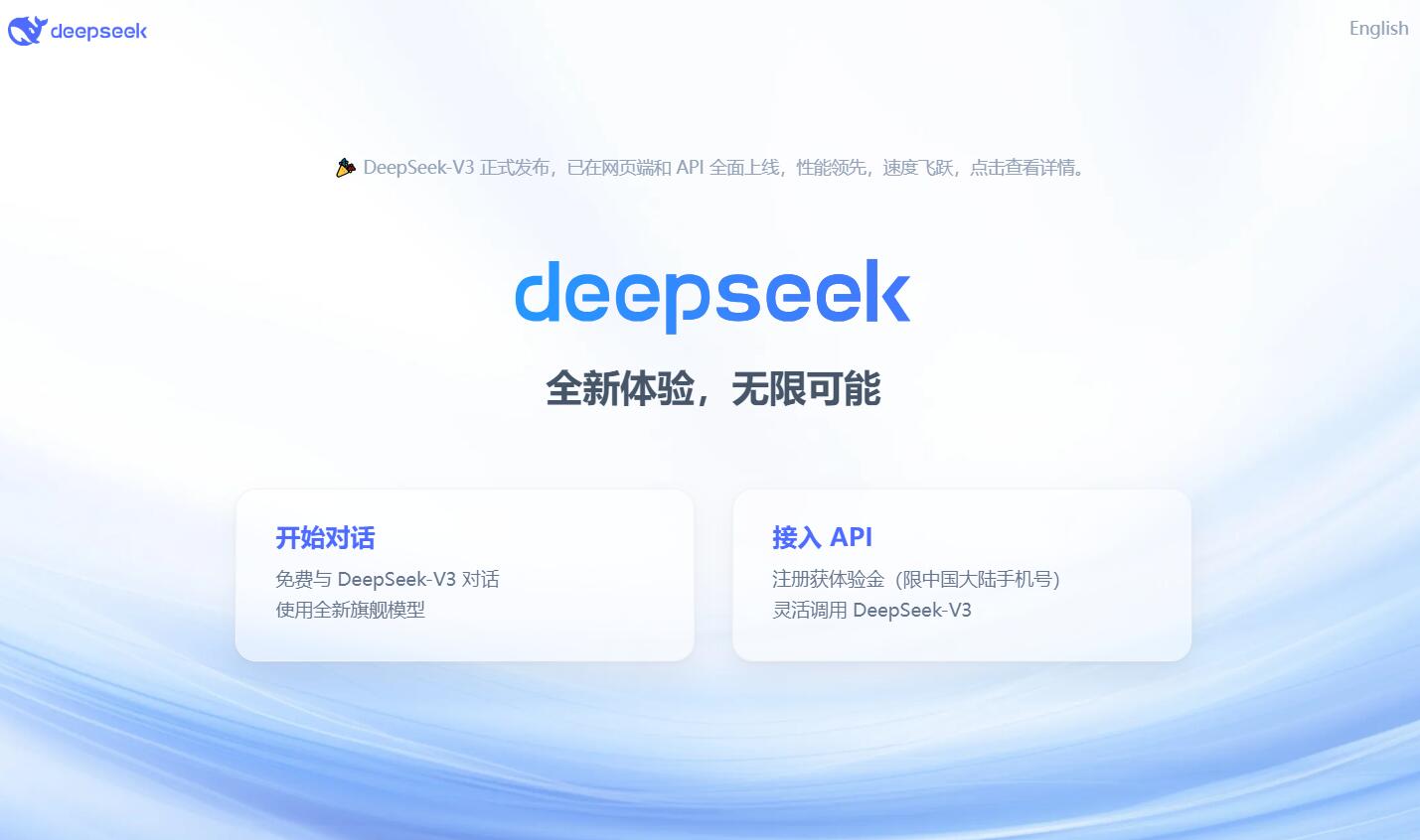 DeepSeek | 深度求索