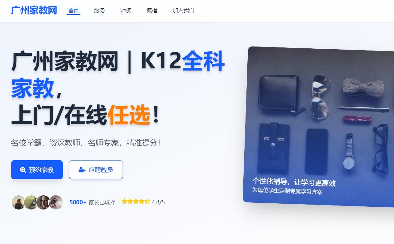 广州家教