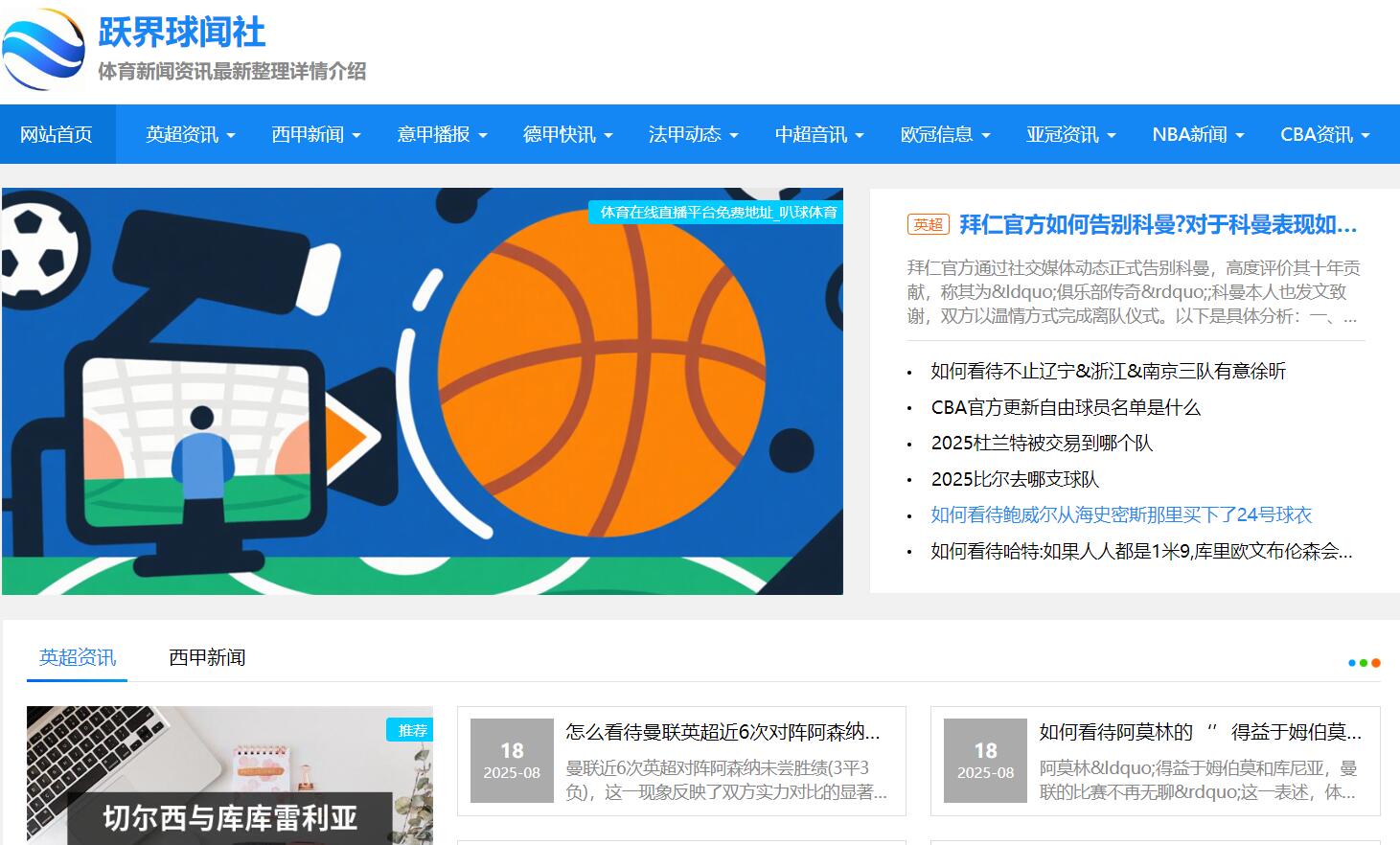 NBA直播平台