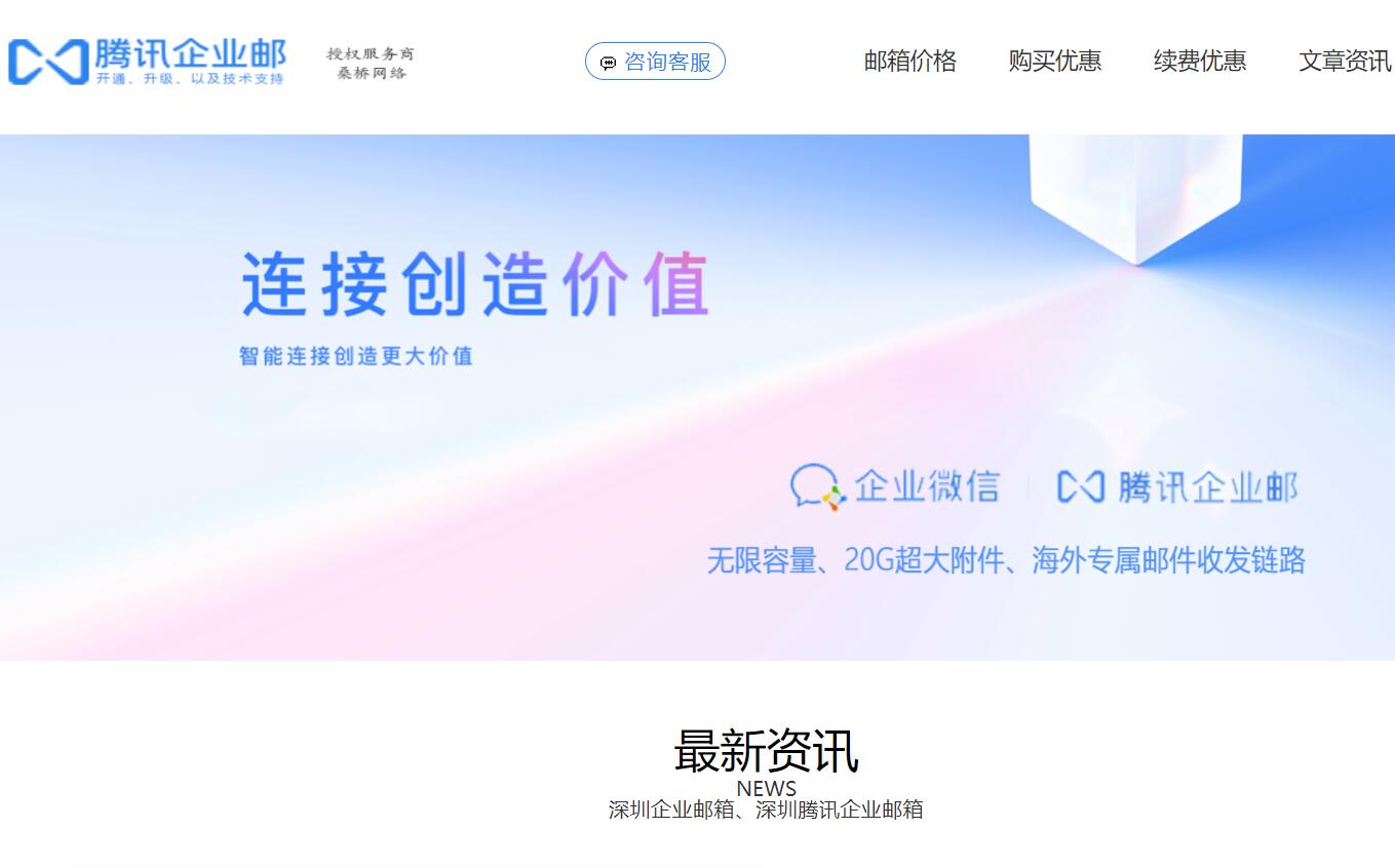 深圳腾讯企业邮箱 深圳腾讯企业邮箱