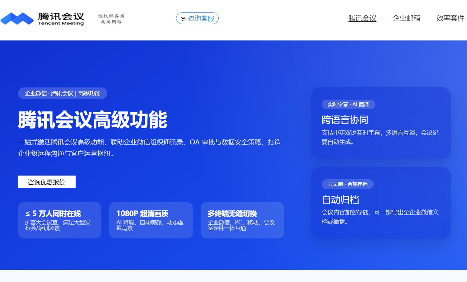腾讯会议优惠