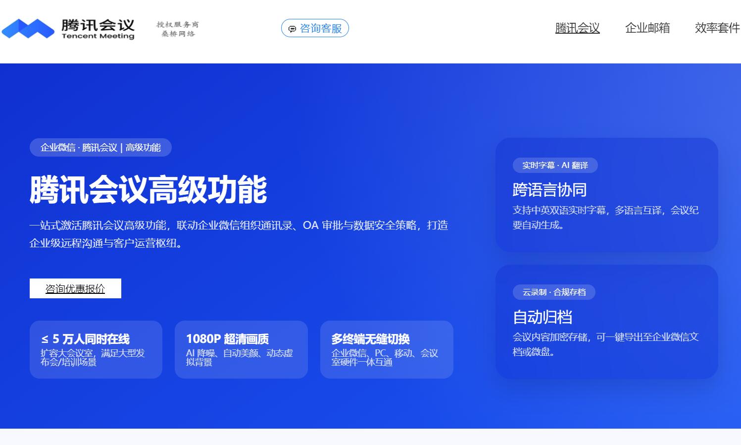 企业微信会议