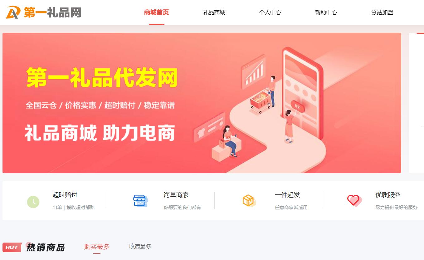 第一礼品代发网