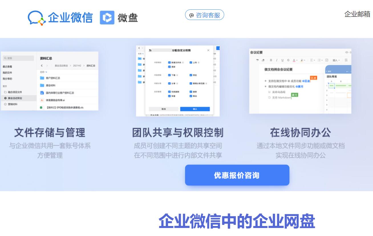 企业微盘优惠扩容 企业微盘优惠扩容