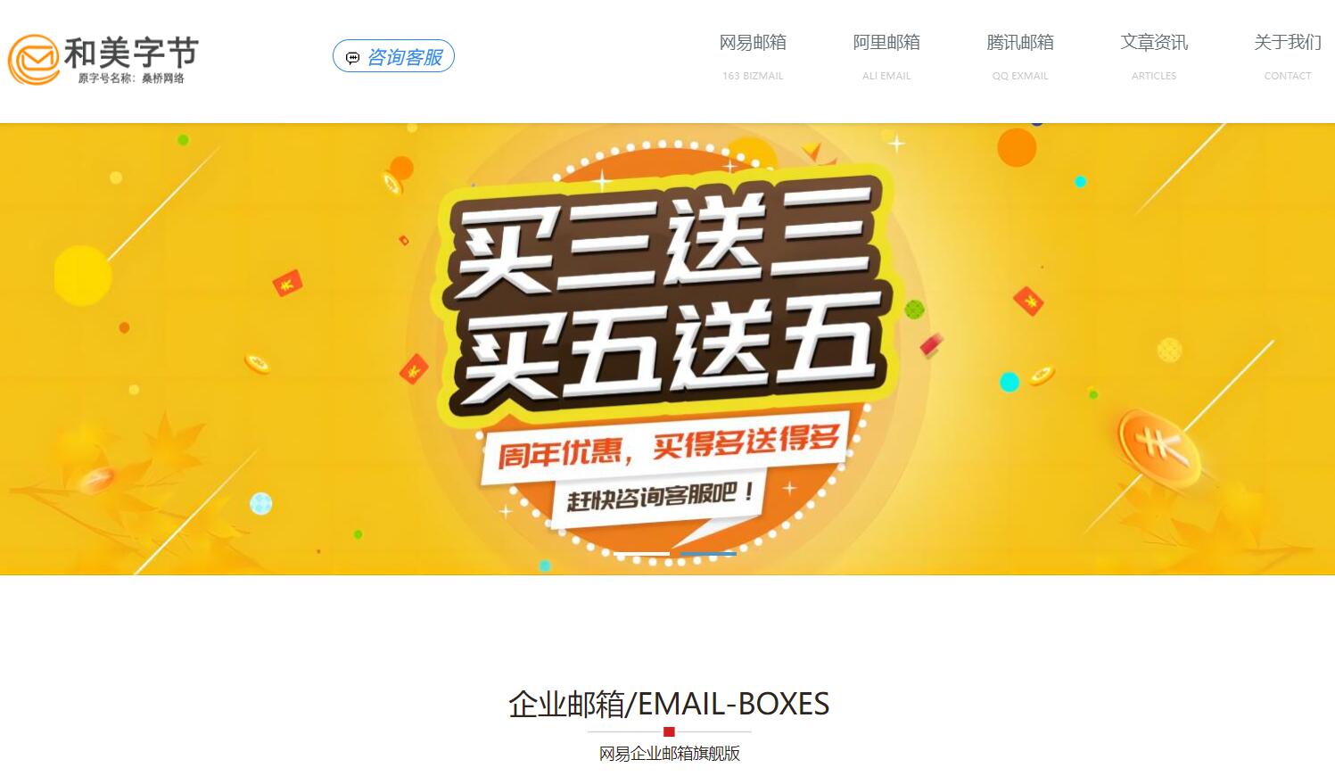 企业邮箱服务商-和美字节 企业邮箱服务商-和美字节
