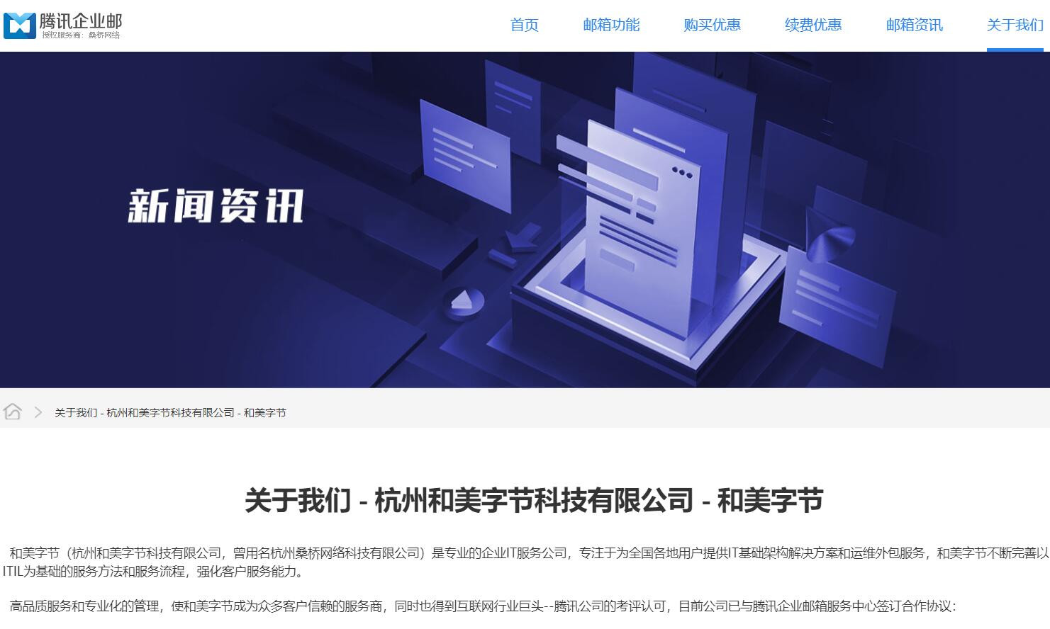 杭州和美字节科技有限公司