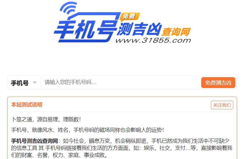 手机号吉凶查询网