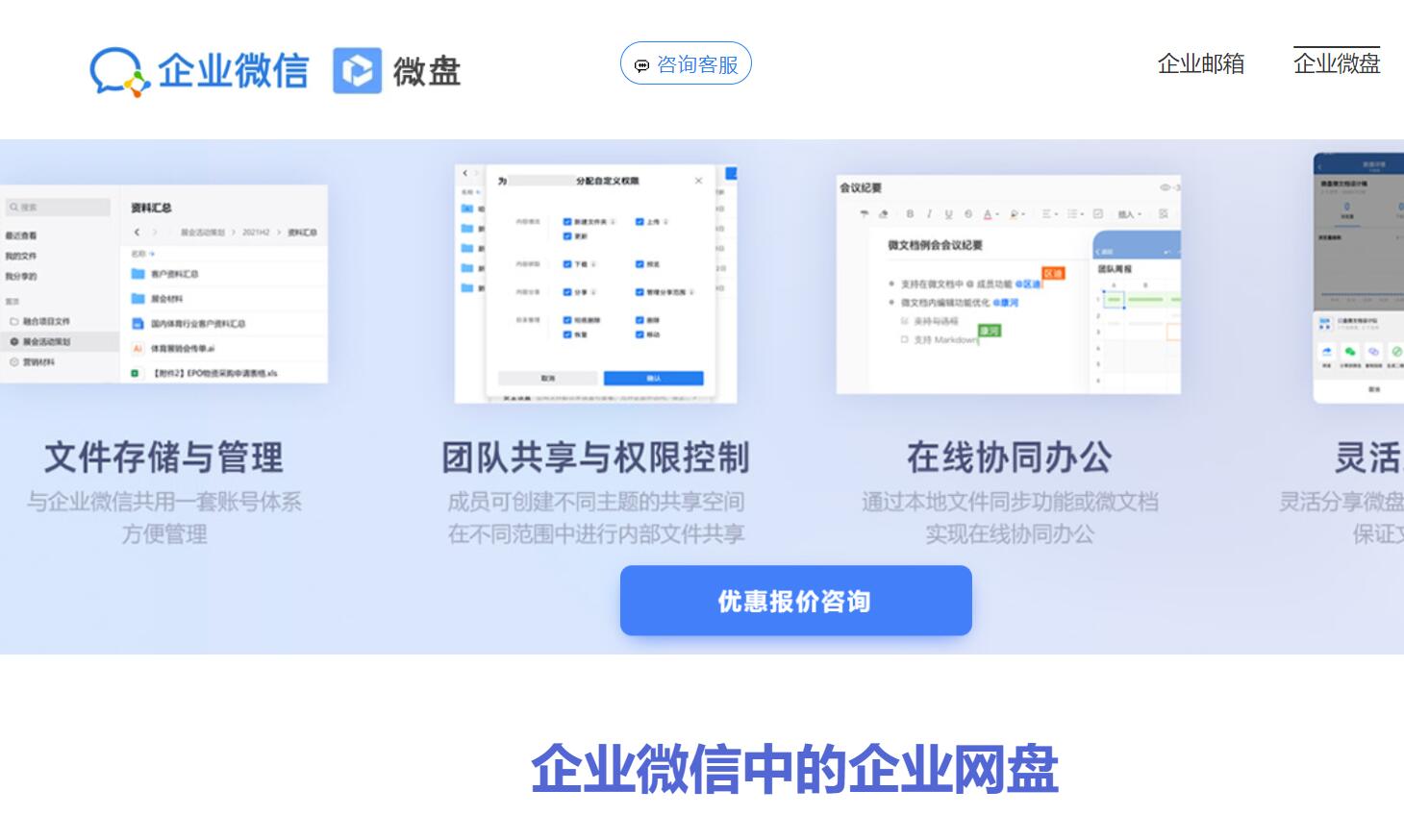 企業(yè)<font color=red><b>微信</b></font>微盤擴(kuò)容