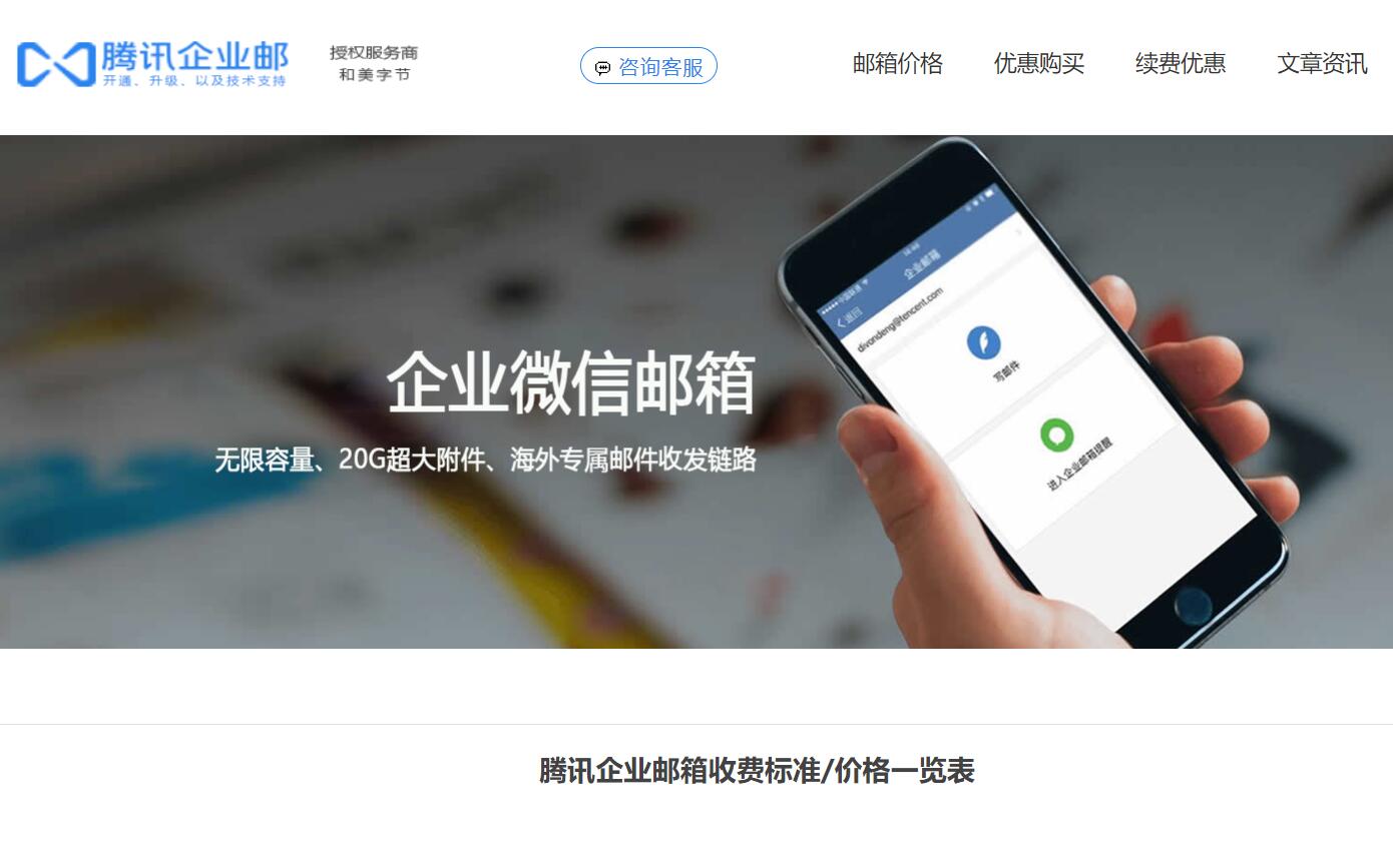 企微郵箱收費(fèi)標(biāo)準(zhǔn)