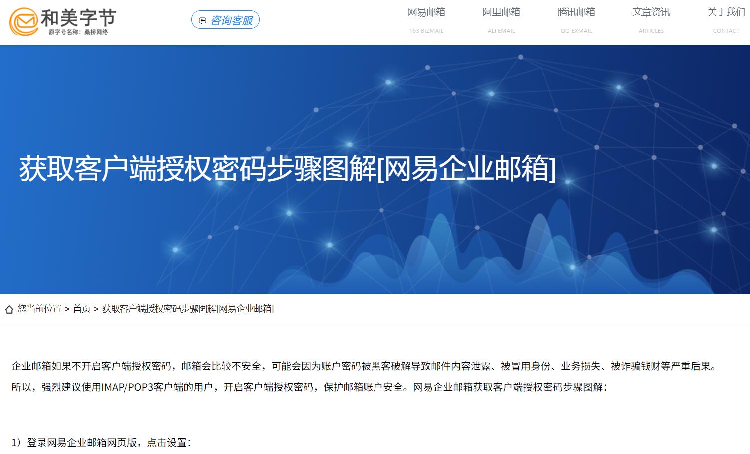 郵箱客戶端密碼獲取