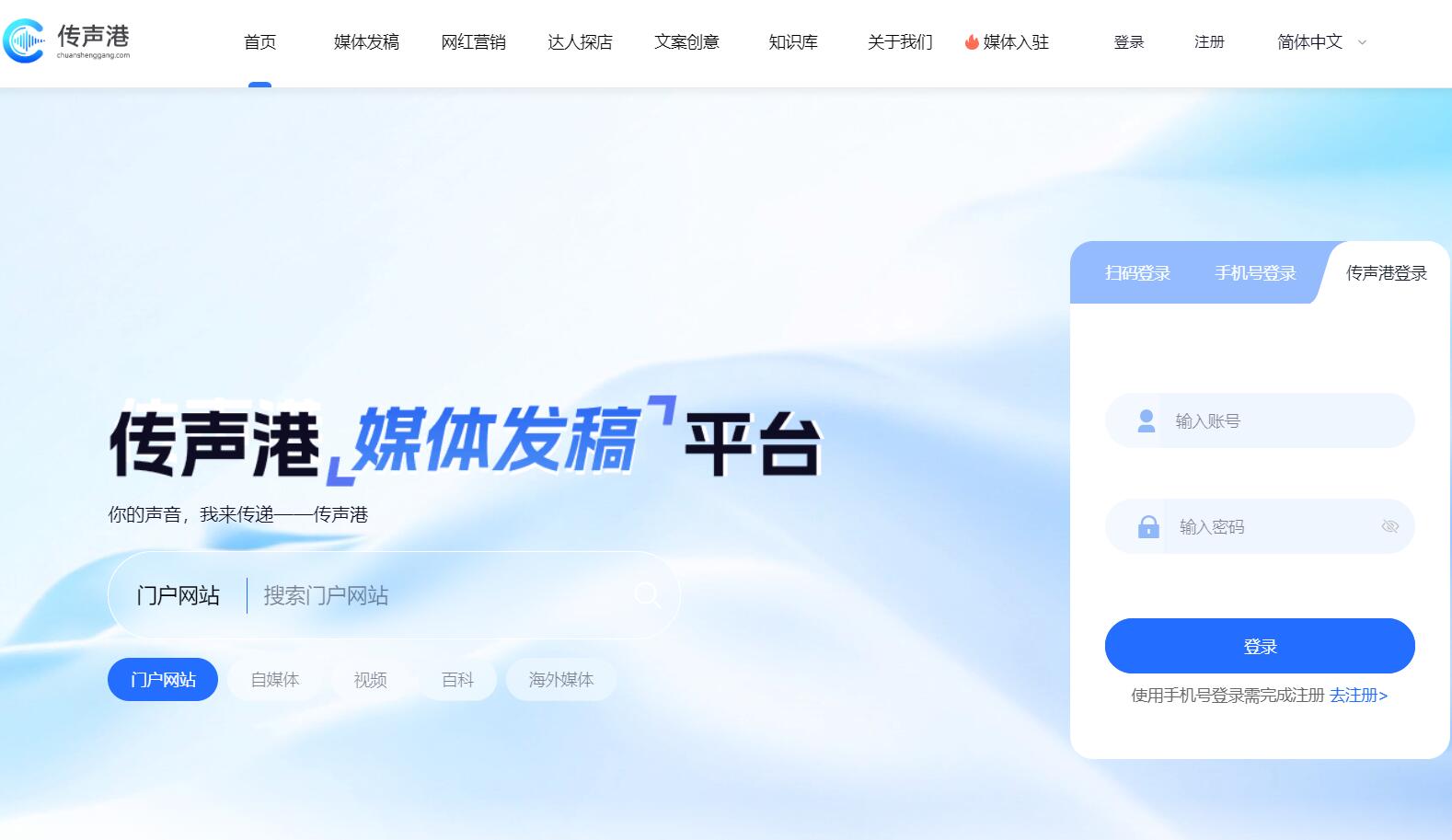 传声港新媒体<font color=red><b>平台</b></font>介绍