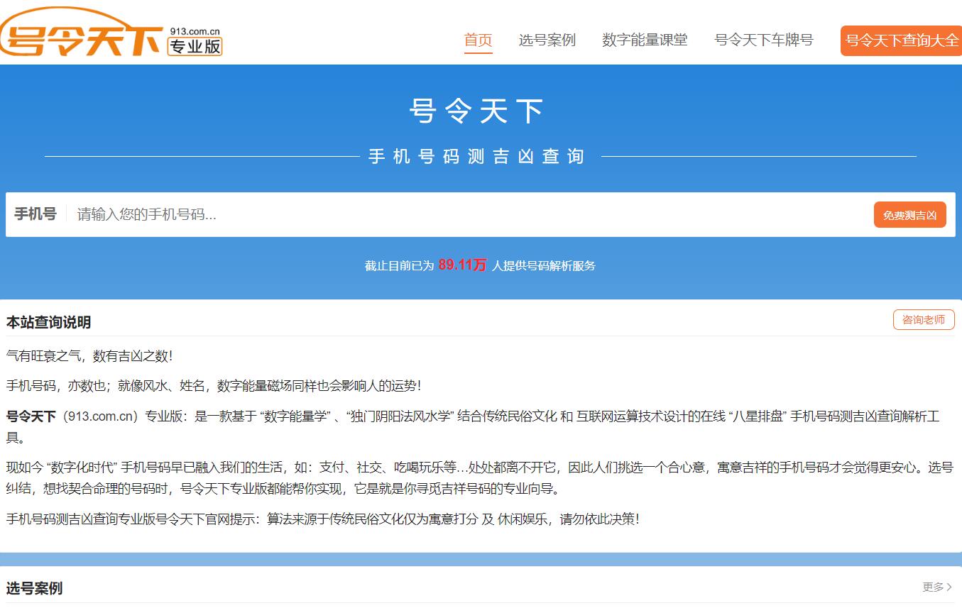 手机号码测吉凶查询