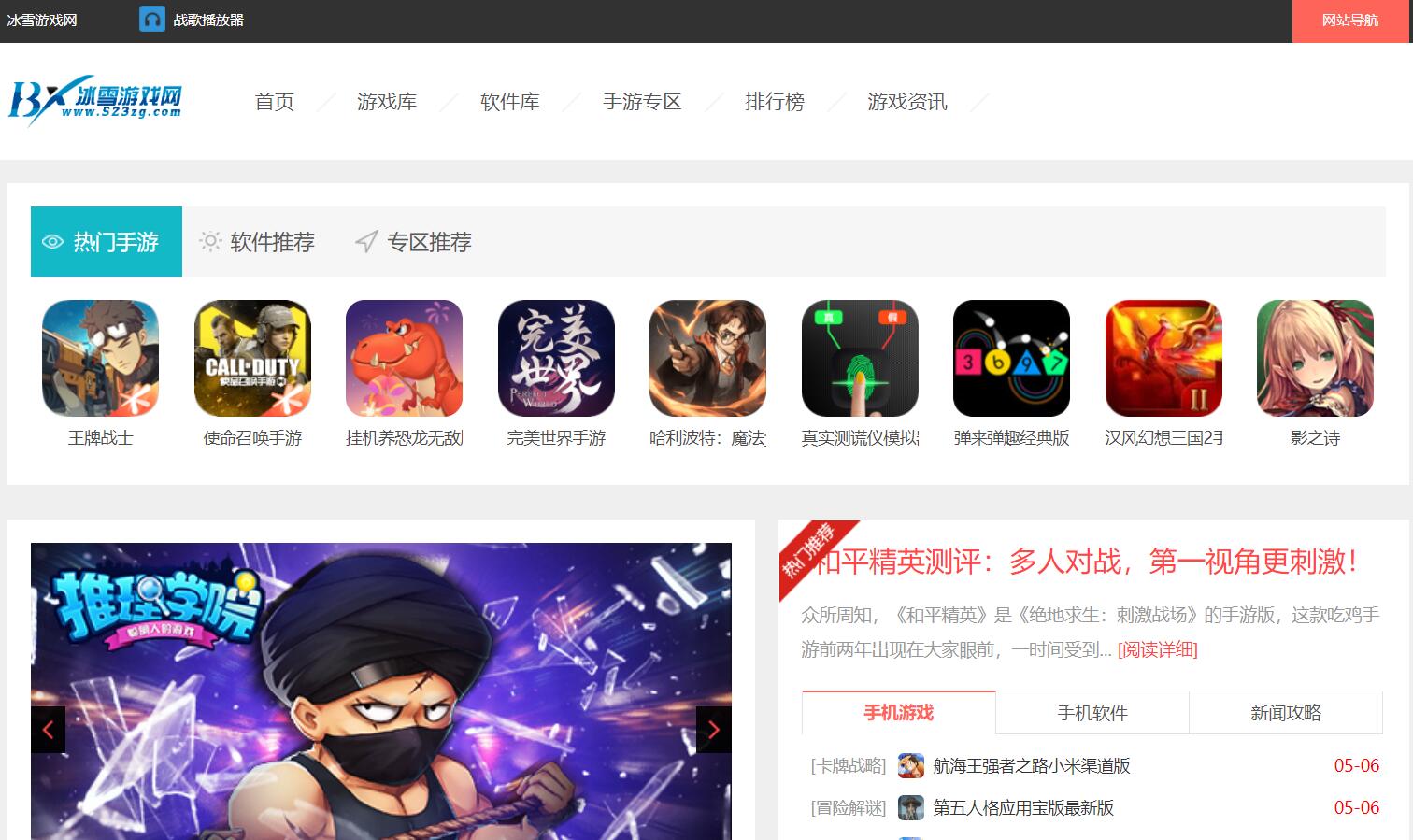 冰雪游戏网