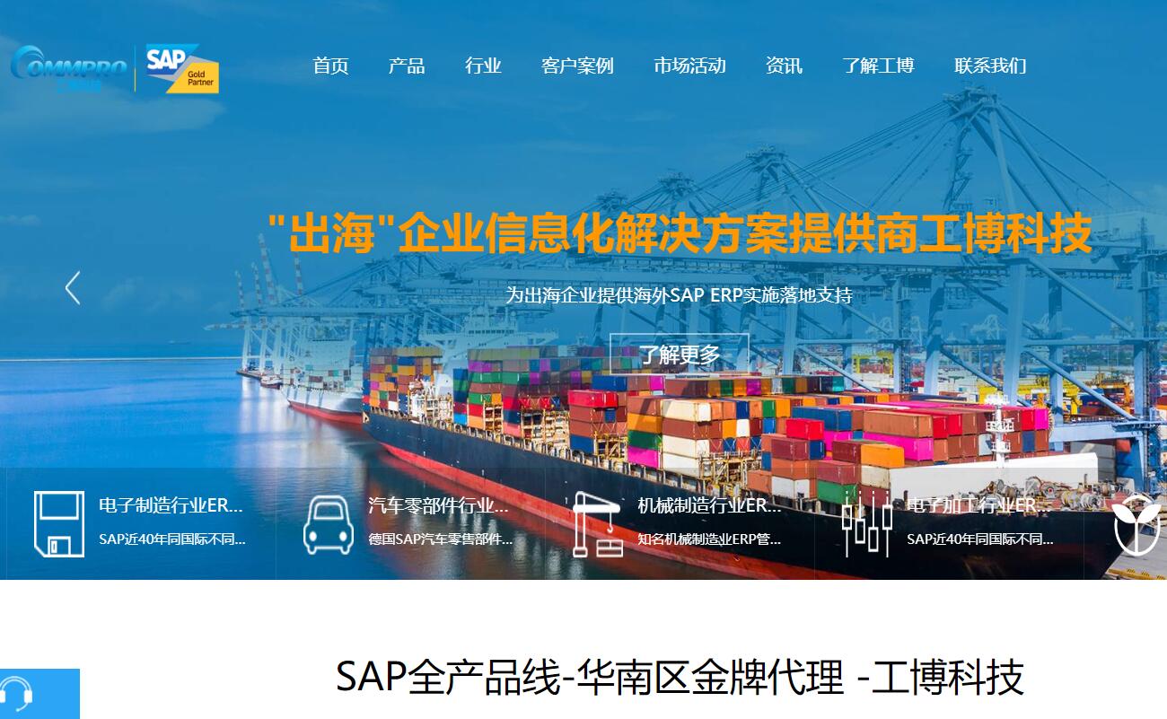 SAP代理商