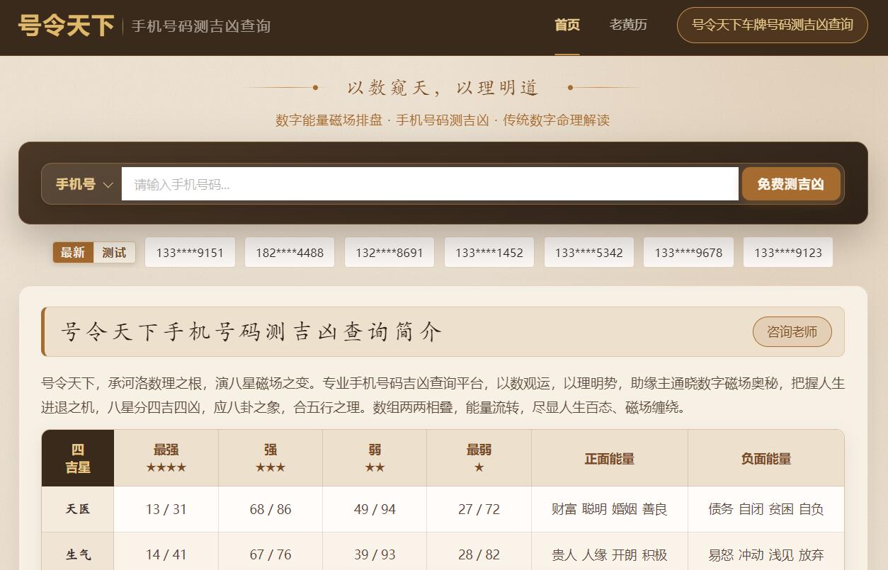 号令天下测吉凶